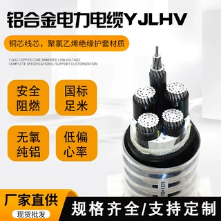 厂家直销国标YJHLV 铝合金电缆铝芯电力电缆建筑家装城市户外配电