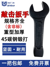 敲击单头开口呆扳手重型加厚碳钢锻打淬火加硬热处理大扳手可敲打