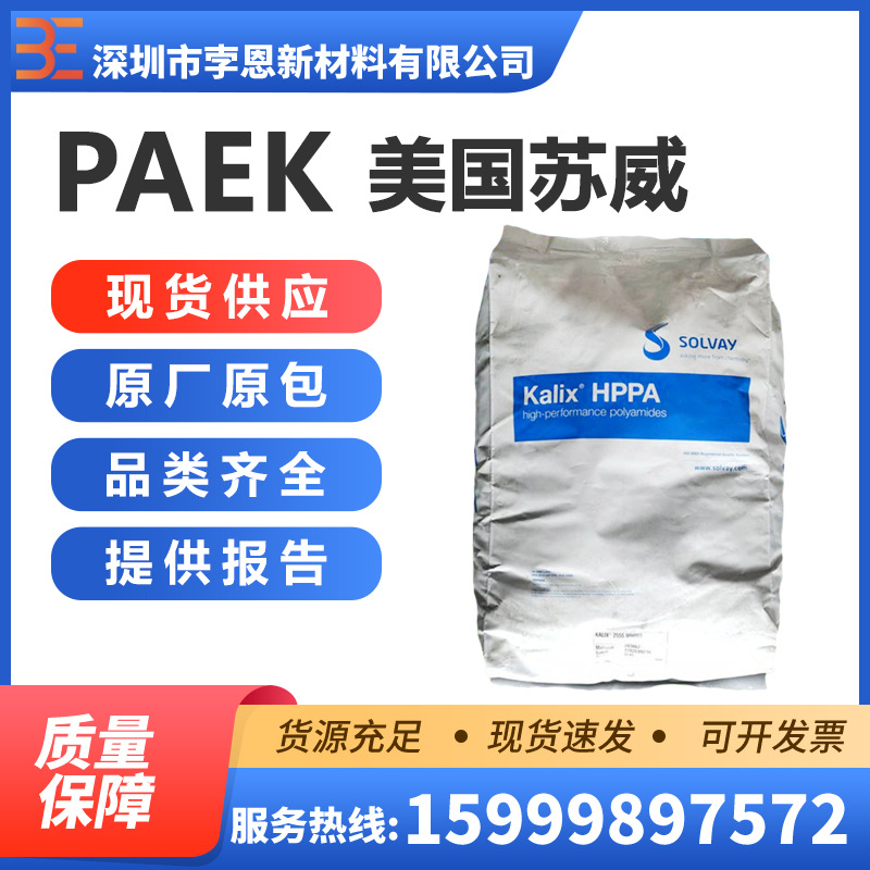 美国苏威SOLVAY HPPA Omnix FC-9050高性能聚酰胺