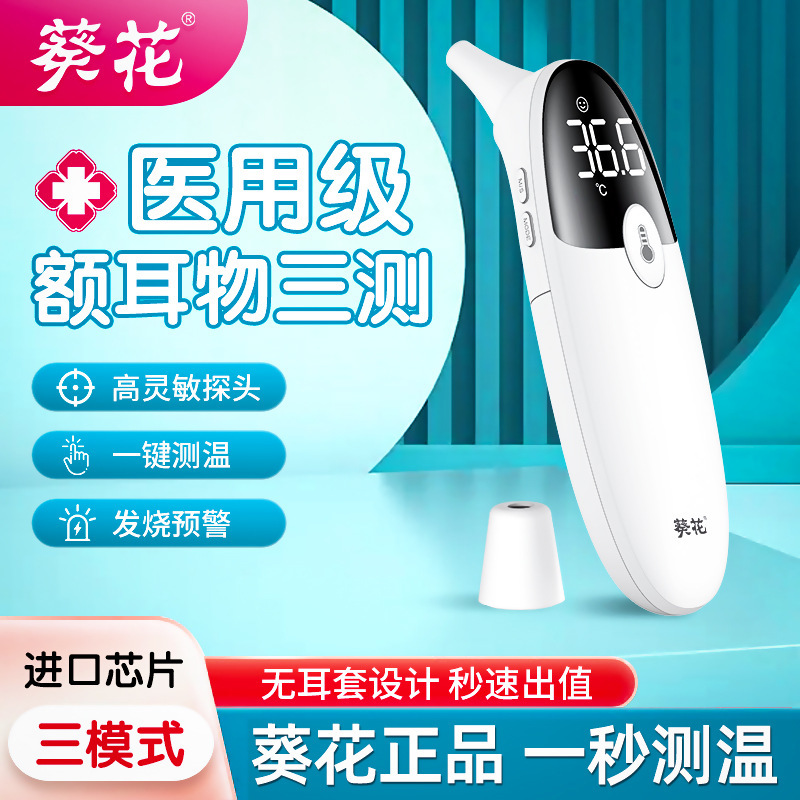 Sunflower Medical Ear Thermometer Baby Special Precision Forehead Thermometer Household Digital Thermometer Measuring Human Body Thermometer Kidsren