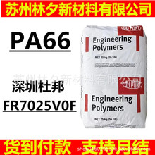PA66/ڶŰ/FR7025V0F  ouȼVO h֬܇