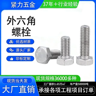304不锈钢外六角螺栓 A2-70/A2-80材质 全牙六角螺丝 M6-M20 本色