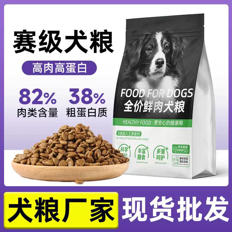 宜趣狗粮工厂鲜肉犬粮成幼犬泰迪拉布拉柯基博美通用型小大型犬粮