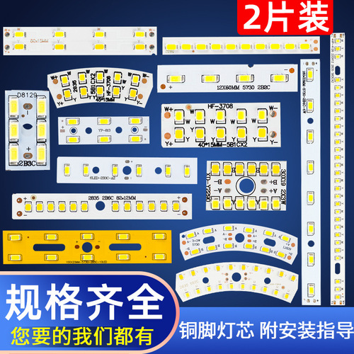 X6ROLED贴片光源3W长条形5730灯珠客厅水晶灯改造吸顶灯板灯