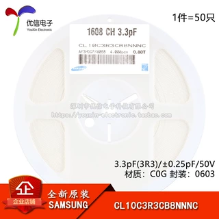 原装正品0603贴片电容3.3pF(3R3)±0.25pF50VC0G CL10C3R3CB8NNNC