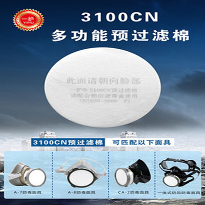 一护3100预过滤棉防毒面具喷漆粉尘3N11CN通用滤芯防油烟工业尘毒