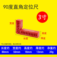 90度直角輔助定位器3寸木工工具塑料直角尺角度尺木板板材固定器