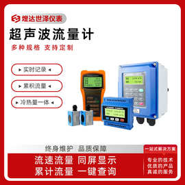 手持式水表超声波流量计大口径外贴无破管道