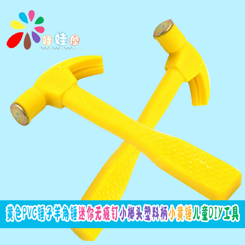 E1黄色pvc锤子羊角锤迷你无痕钉小榔头塑料柄小黄锤儿童DIY工具