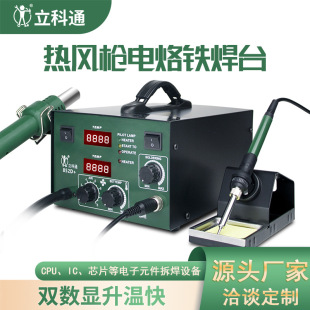 Licothong 850 Hot Air Gun Soldering Station Air Pump Type Wholesale 852 Soldering Gun Electric Soldering Iron Two-In-One Hot Air Soldering Station