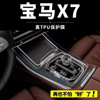 Подходит для BMW X7, внутренняя пленка для передач, центральная панель управления, закаленная защитная пленка для экрана, модифицированные декоративные автомобильные аксессуары