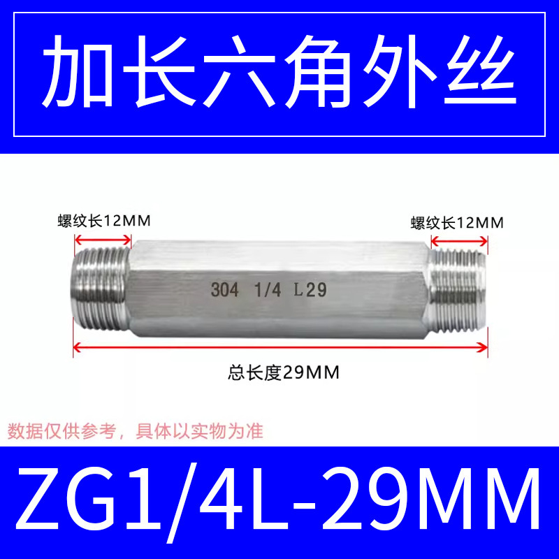 304不锈钢加长六角对丝直通内外丝转换弯头加长外丝接头|undefined