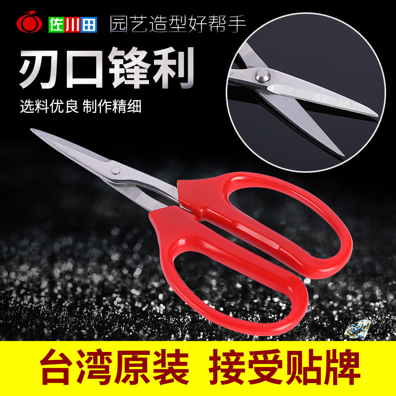 台湾佐川田936多功能剪刀插花花艺剪葡萄直头不锈钢水果采摘工具