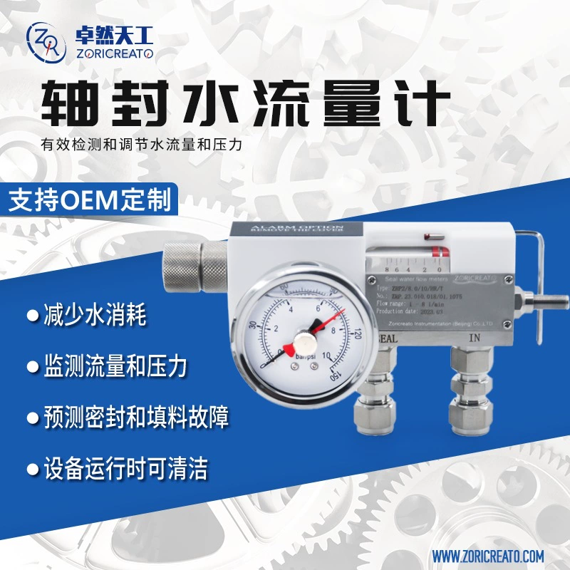 Zhuo Ran Tianong герметичный расходомер воды уплотнение вала переключатель потока воды Мониторинг потока жидкости может заменить Джона Крейна