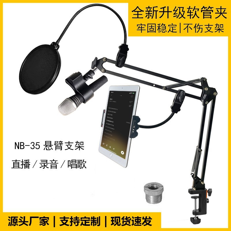 主播话筒防喷网录音专用播音室电容麦克风K歌防喷咪罩支架直播