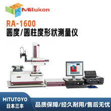 三丰MITUTOYO圆度测量仪ROUNDTEST RA-1600圆柱度形状测定机定金