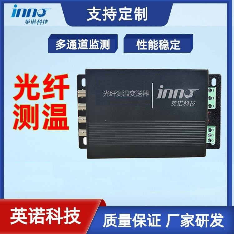 Switch cabinet temperature measuring device optical fiber thermometer optical fiber temperature sensor host on-line monitoring system