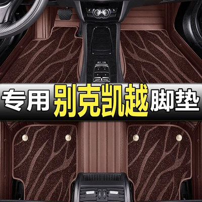 Buick Kaiyue foot pad 2015/13/05/06/08 old Hyatt hrv special car is fully surrounded by 10