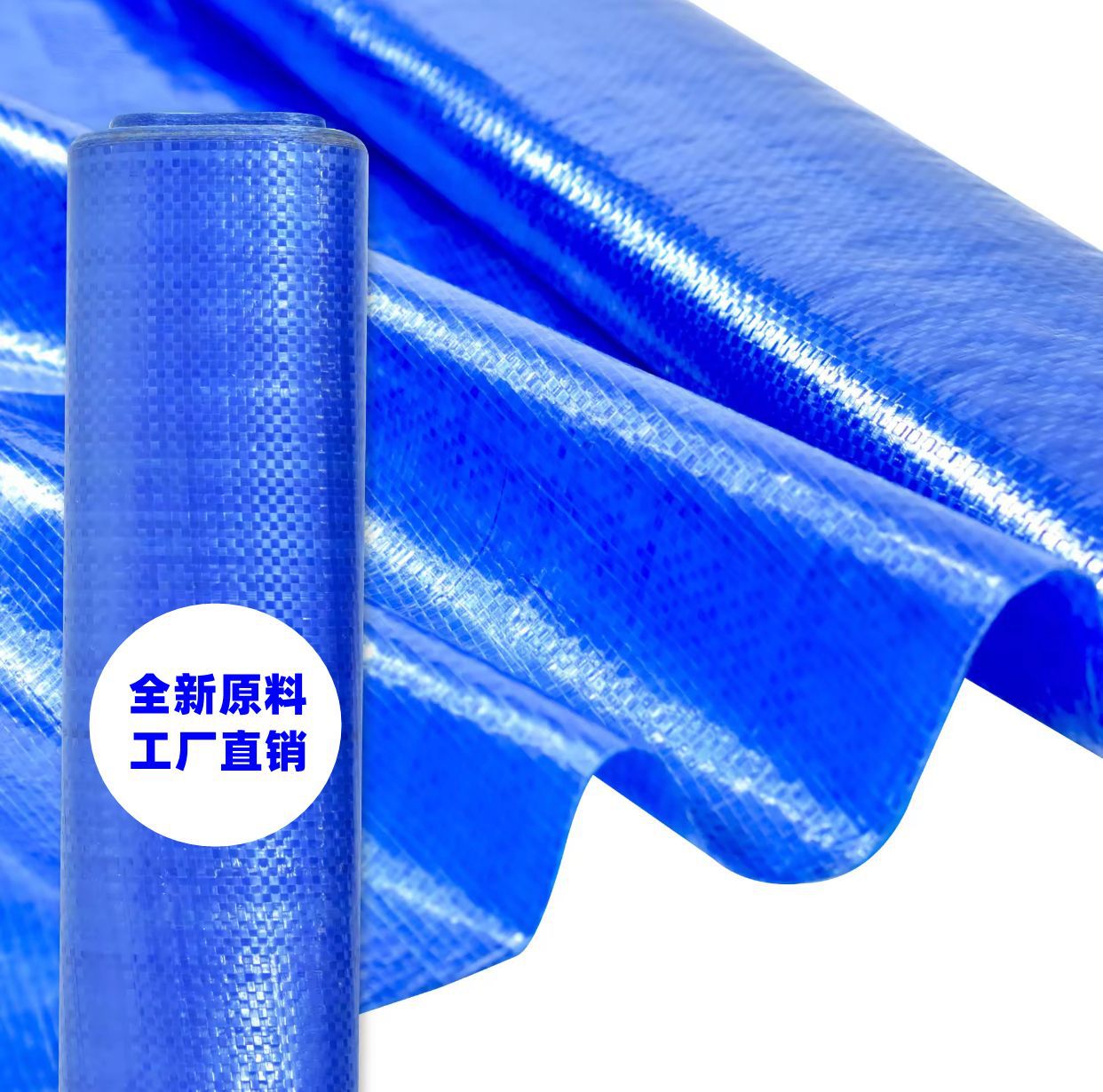 东南亚专用全蓝PP篷布卷布全新料跨境专供防水雨布彩条布批发厂家