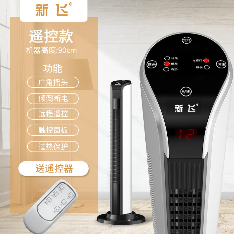 新飞取暖器家用塔式暖风机节能省电浴室速热烤火炉静音遥控热风机|undefined