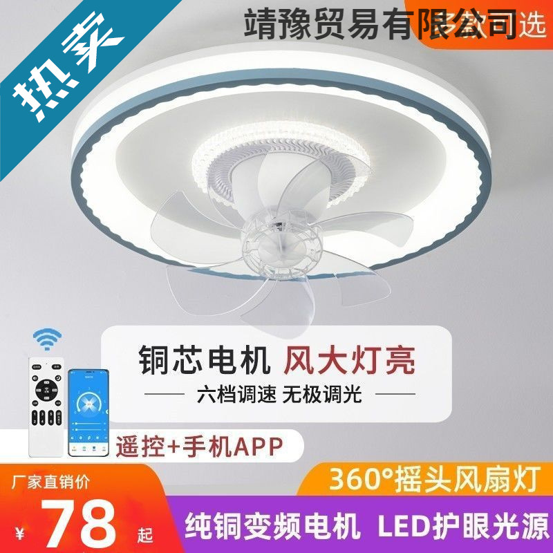 Bedroom Fan Light 360-Degree Oscillating Ceiling Fan New Model for Dining Room, Simple Living Room, Children's Room, Electric Fan, Ceiling Fan with Voice