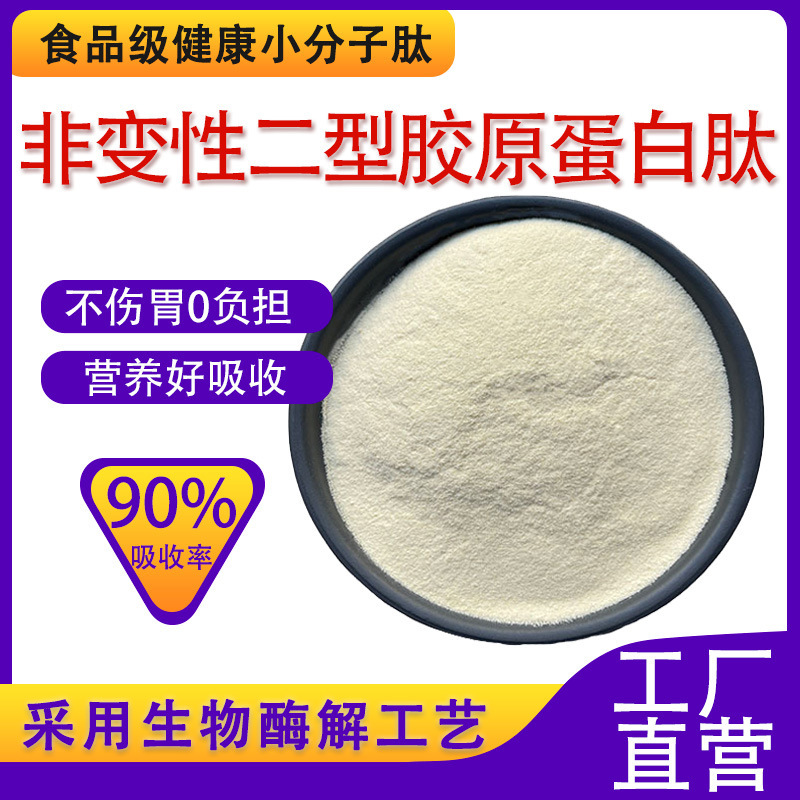 Non-Denatured Type Ii Collagen Peptide 99% Chicken Breast Cartilage Type Ii Collagen Peptide Genuine Hair Straightening Manufacturer Non-Denatured Type Ii Collagen Peptide 99% Chicken Breast Cartilage Type Ii Collagen Peptide Genuine Hair Straightening Manufacturer