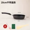 [20cm麦饭石不粘锅（送3礼）]