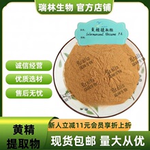 黄精提取物 水溶黄精粉 比例提取物 黄精多糖 萃取粉 现货包邮