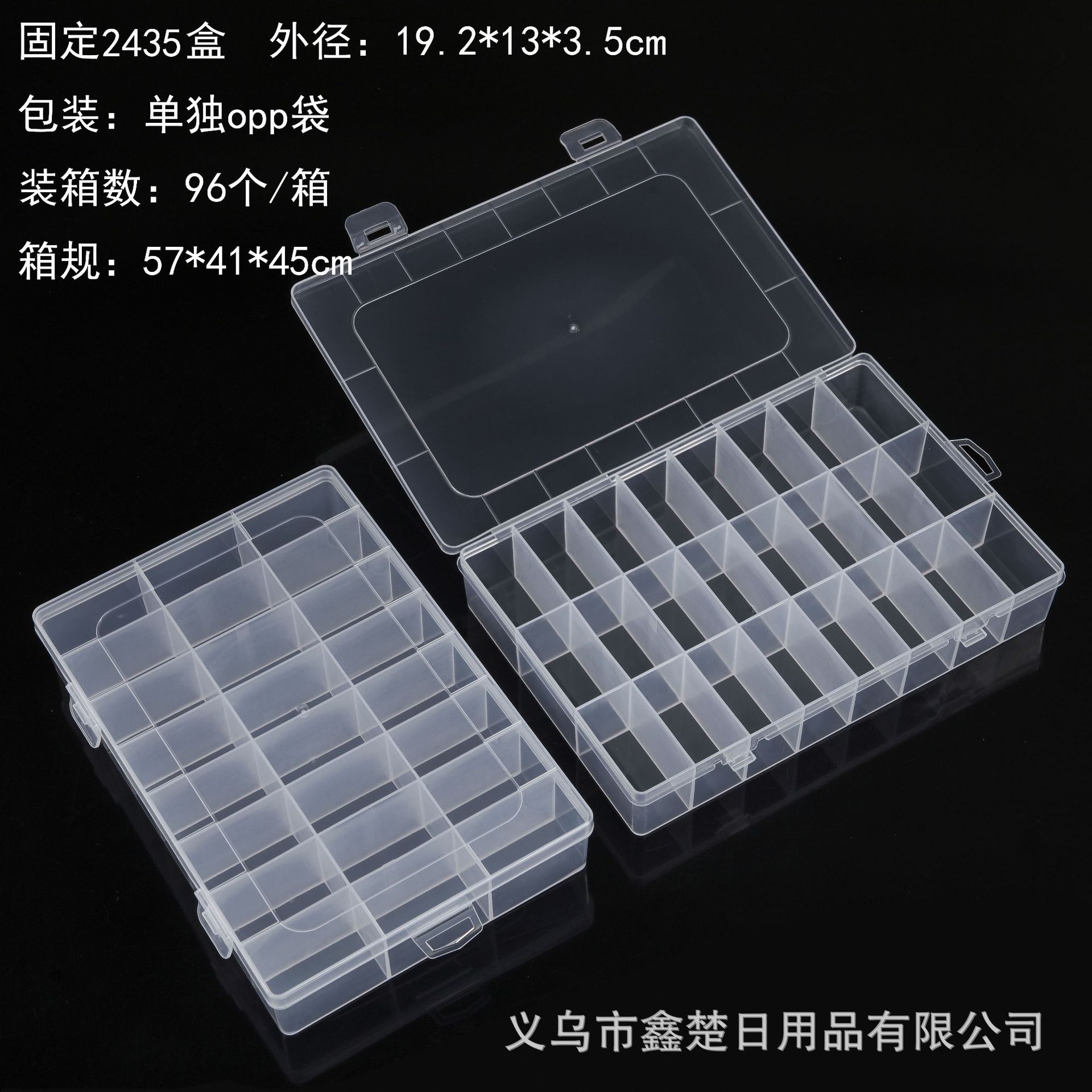 固定2435盒