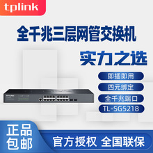 TP-LINK全千兆三层网管交换机TL-SG5218服务器DHCP中继DoS防护Web