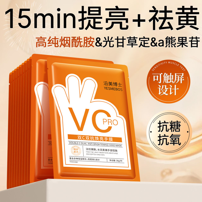 沿美博士双C双抗焕亮手膜 淡细纹改善暗黄粗糙嫩肤院线护理手足膜|undefined
