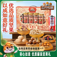Three Squirrels_缶詰ナッツ ギフトボックス 1440g/7缶 ギフトスナック ギフト包装 高齢者向け ドライフルーツとローストシード