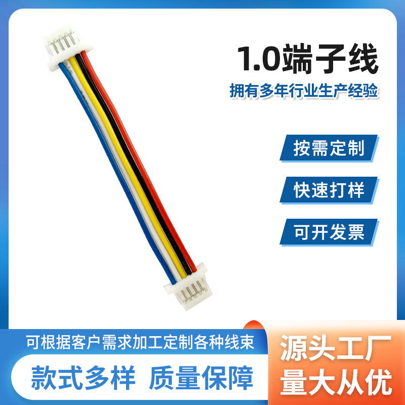 1.0mm 端子线 间距1.0mm 单头双头30awg彩色电子连接线10cm20cm