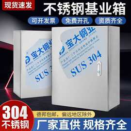 批发304不锈钢基业箱 低压成套配电柜 JXF明装防雨配电箱规格齐全