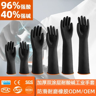 定制耐酸碱手套防化耐磨乳胶手套耐用加厚耐腐蚀工业用手套橡胶