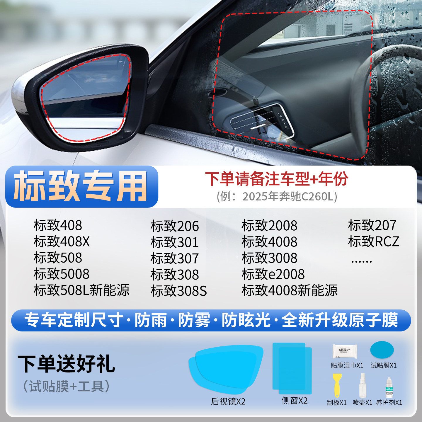 Film Car Mirror: Qìchē Rearview mirror rainproof sticker - peugeot-dedicated-5pcs-note-car-model-year