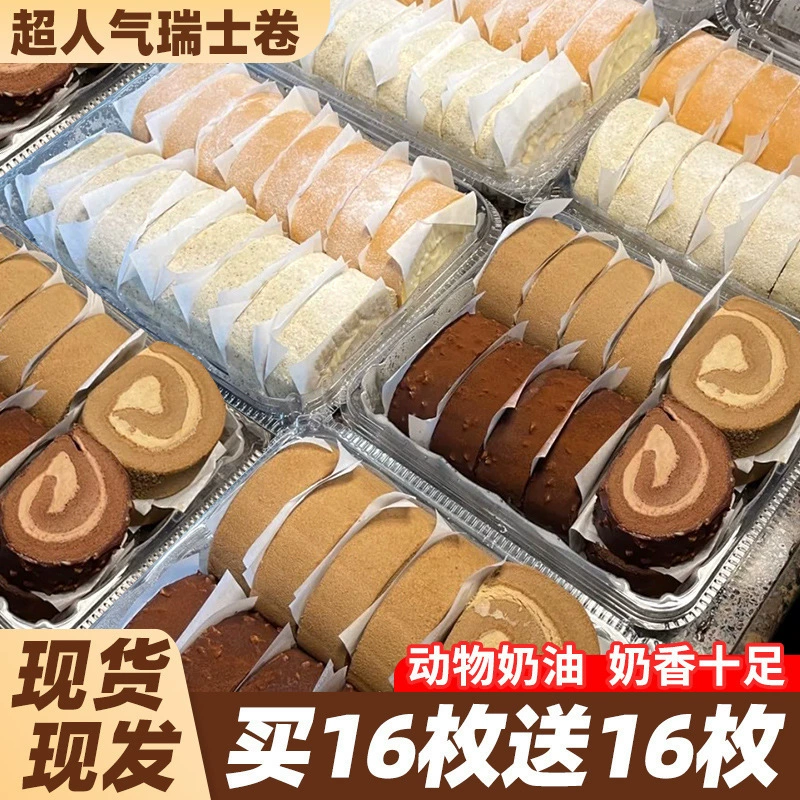 Швейцарский рулет с чаем Эрл Грей, заменитель завтрака, кремовый торт с животными, закусочная, оптовая продажа