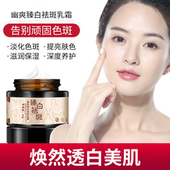 Youshuang Zhenbai Freckle Cream Plant-based freckle removal and lightening melanin freckle cream moisturizing and moisturizing wholesale