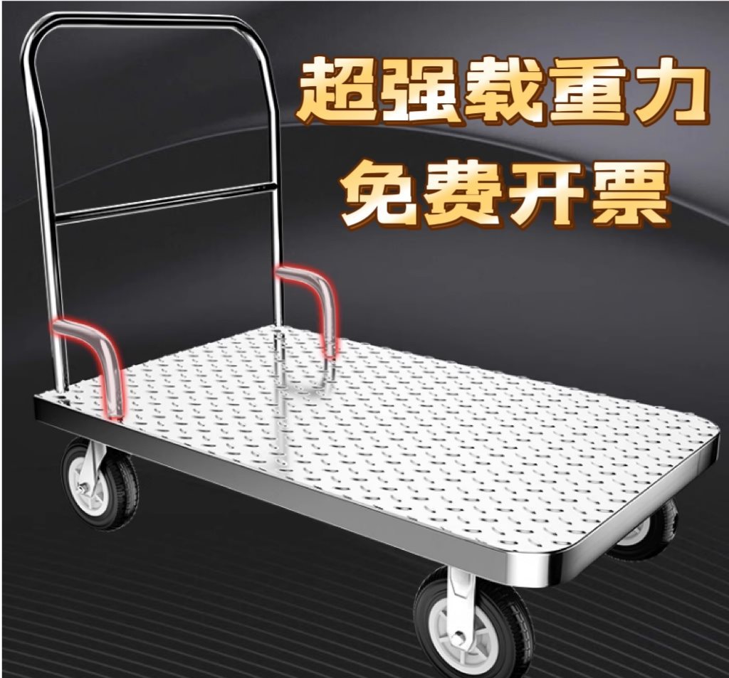 304不锈钢花纹平板车搬运车折叠小推车拉货拖车202固定手推车