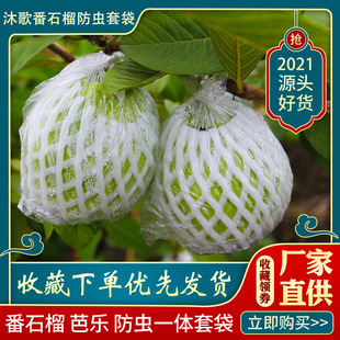 Guava Bagging Mesh Bag, Guava Insect-Proof Mesh Bag, Integrated Foam Packaging Bag, Pomegranate Bag, Fruit Mesh Bag