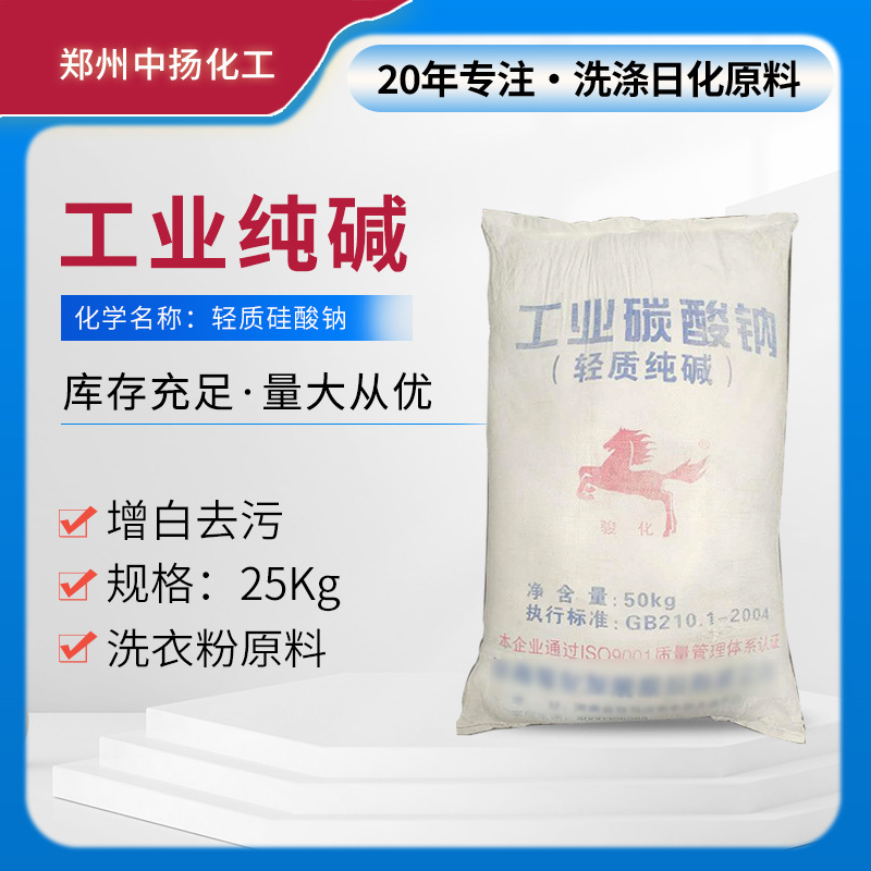 供应污水处理洗涤除污工业级轻质纯碱 高含量99%工业纯碱