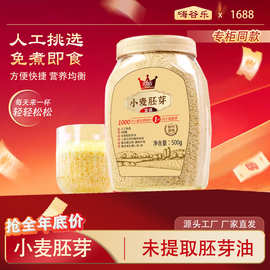 富硒小麦胚芽原味500g无蔗糖麦片早餐即食代餐粉轻食低脂食品饱腹