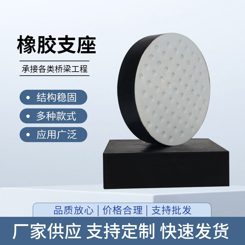 长方形桥梁减震橡胶支座圆形桥梁板式橡胶支座圆形方形减震垫块