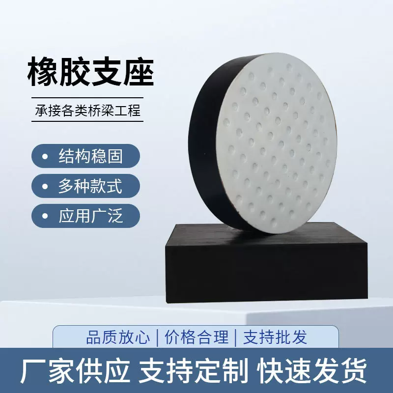 长方形桥梁减震橡胶支座圆形桥梁板式橡胶支座圆形方形减震垫块