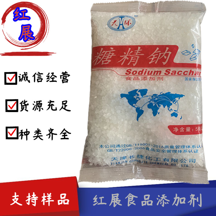 批发供应糖精钠 甜味剂质量保  糖精钠 1包起订