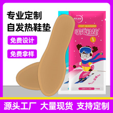 发热鞋垫定制足底暖脚鞋垫暖足贴批发足底脚底暖宝宝贴自发热鞋垫
