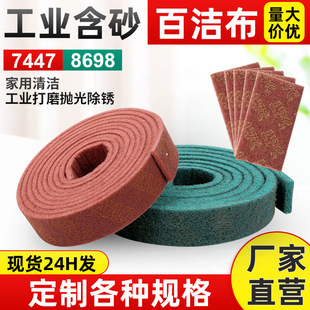 8698 industrial scouring pad wholesale Emery derusting stainless steel polished vegetable melon scouring pad roll manufacturers