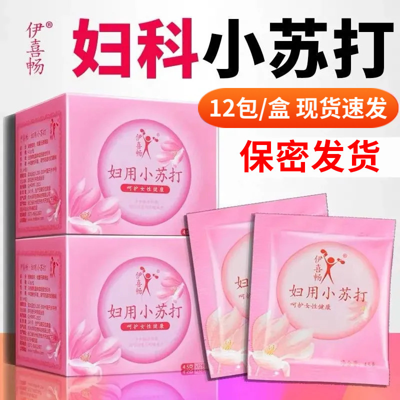 Yixichang women's baking soda sodium bicarbonate weak alkaline gynecological women's external vaginal cleaning solution in stock wholesale