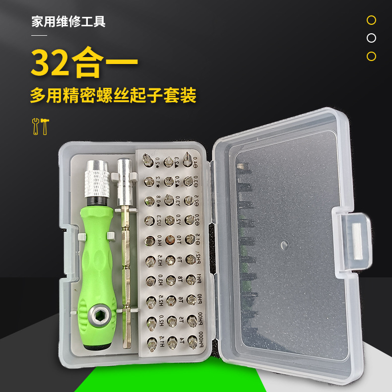 32合一螺丝刀套装笔记本拆卸工具套装手机拆机工具十字一字批头