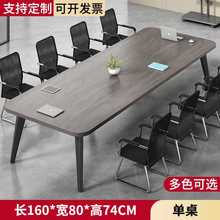 会议桌长桌简约现代小型会议室洽谈办公桌椅组合简易长条桌工作台